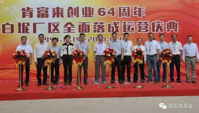 BOB官方在线官网-BOB(中国)举办创业64周年暨白坭厂区全面落成运营庆典