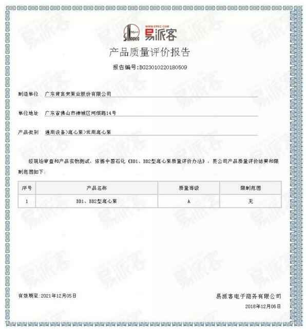 BOB官方在线官网-BOB(中国)BB1型离心泵A级认证